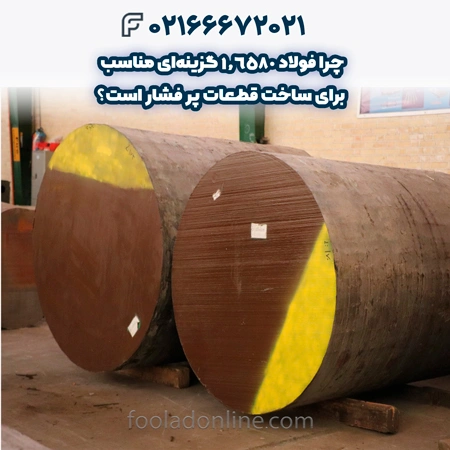 فولاد 1.7254