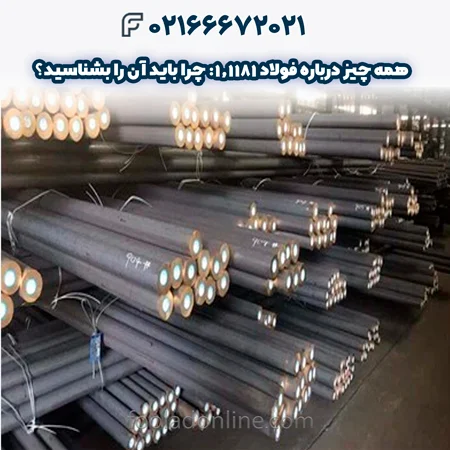 فولاد 1.1181