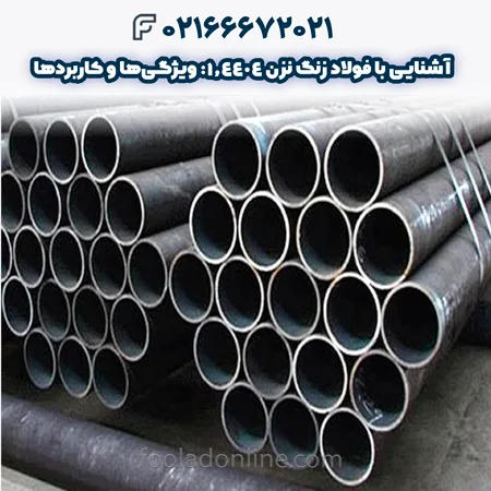 فولاد زنگ نزن 1.4404