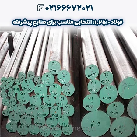 فولاد 1.6580