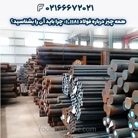 فولاد 1.1181