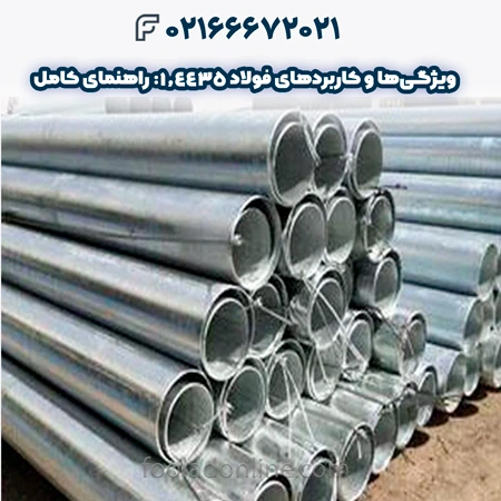 فولاد 1.4435