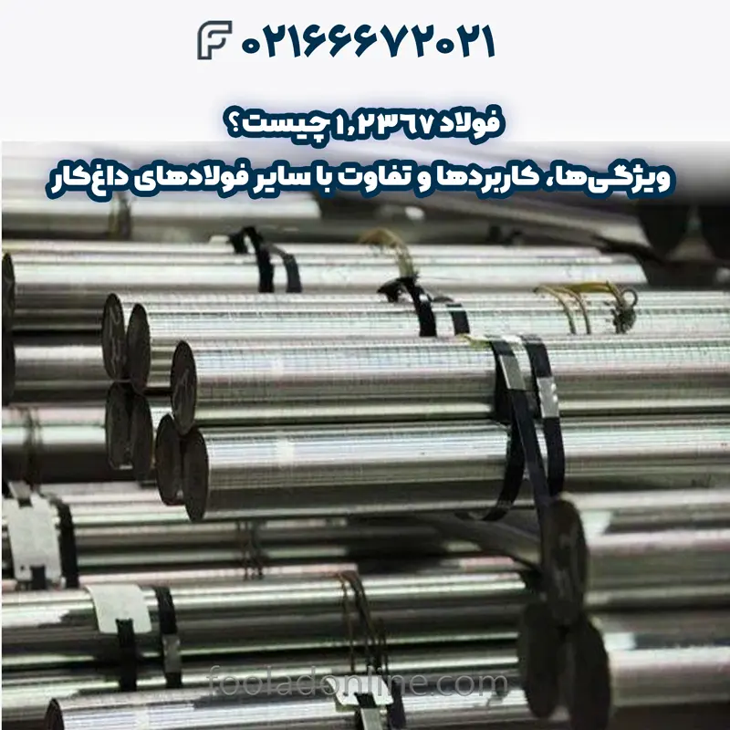 فولاد 1.3265 
