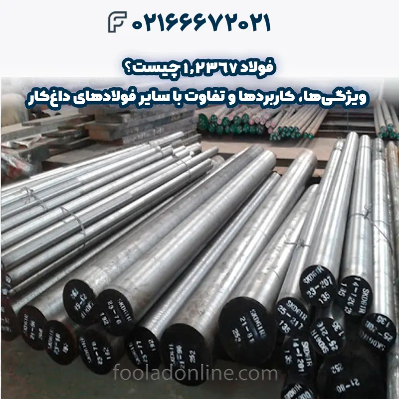 فولاد 1.3265 