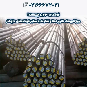همه چیز درباره فولاد 1.3265؛ انتخابی حرفهای برای ابزارهای برشی
