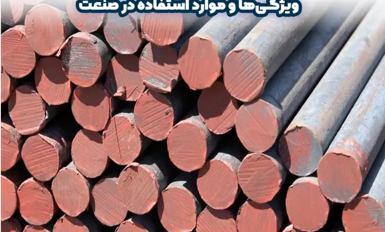 فولاد 1.7035
