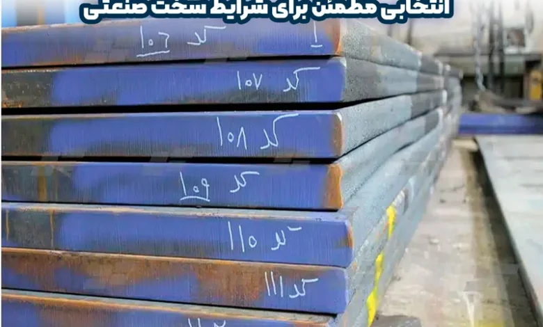 فولاد HCRS135