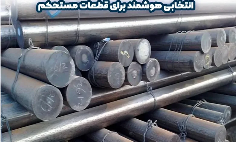 فولاد 1.7149