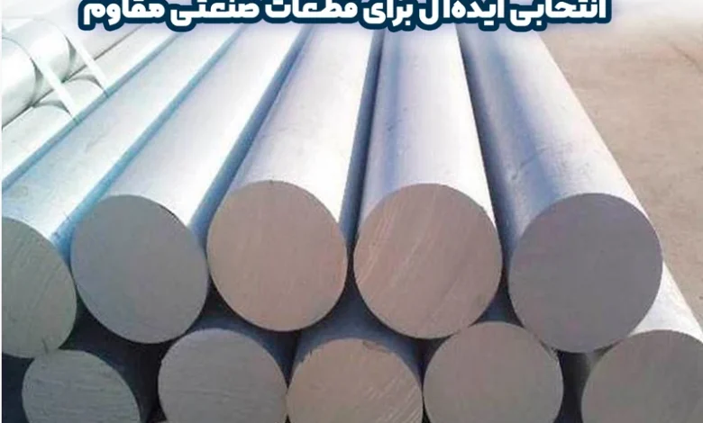 فولاد 1.6580