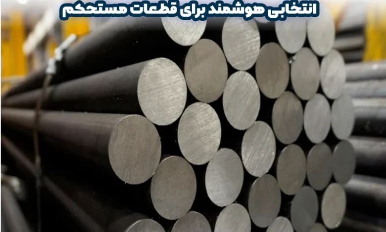 فولاد 1.7176