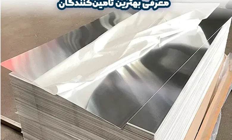 ورق آلومینیوم 1050