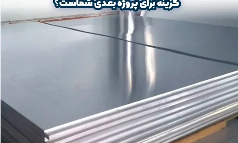 ورق آلومینیوم آلیاژ 5052