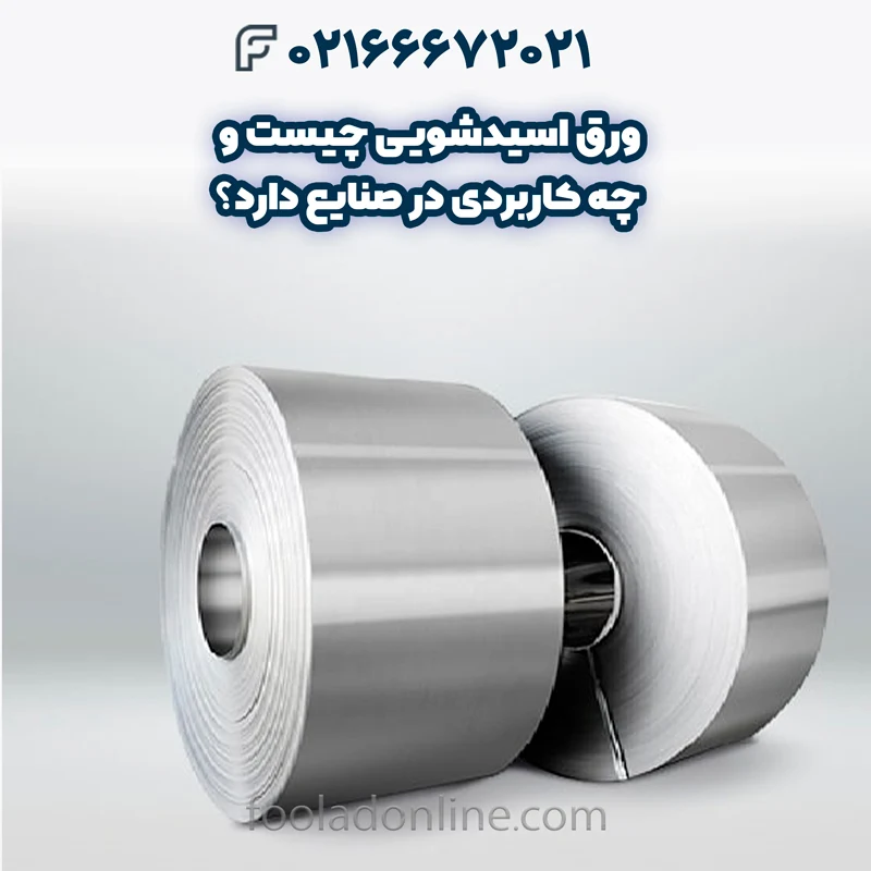 ورق اسیدشویی چیست