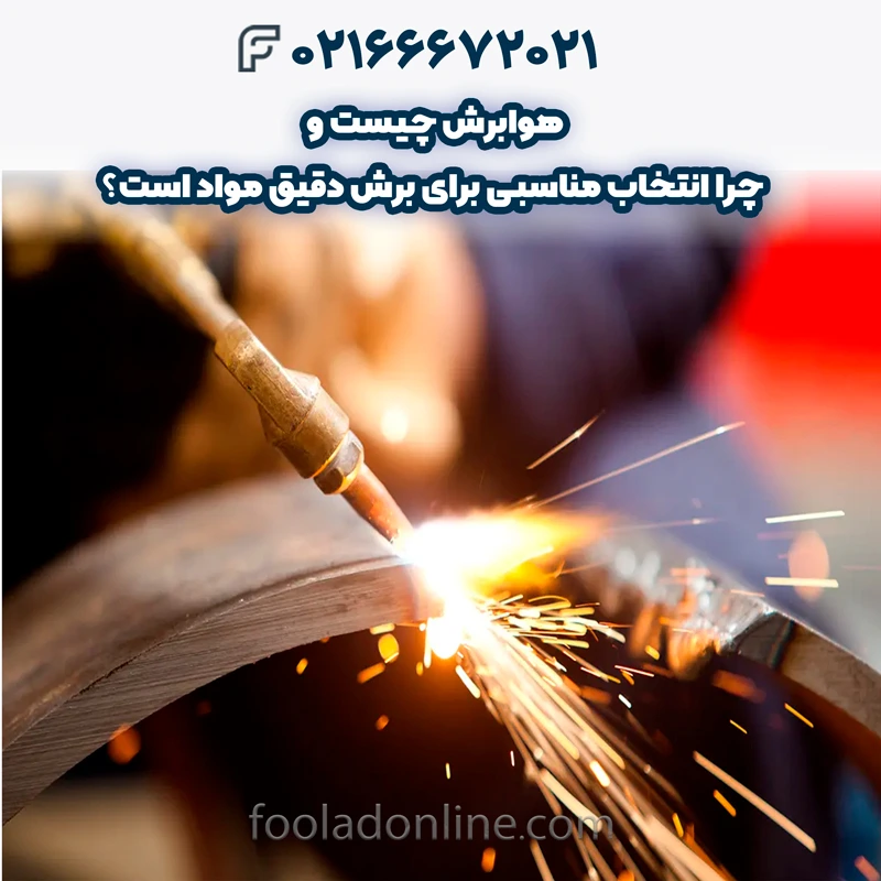 هوابرش چیست