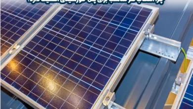 فلزات در پنل خورشیدی