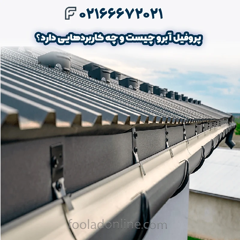 پروفیل آبرو چیست