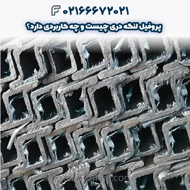 پروفیل لنگه دری