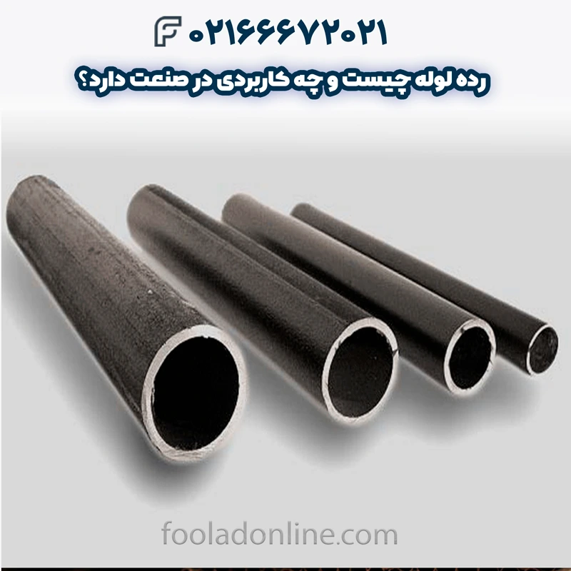 رده لوله چیست