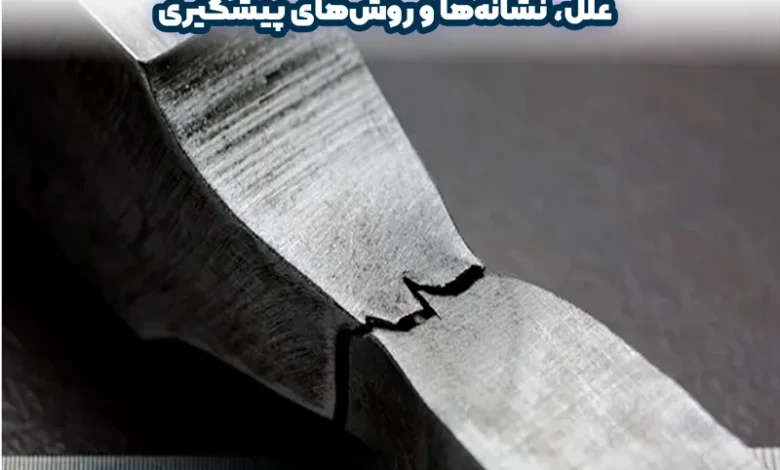 خستگی فلزات چیست