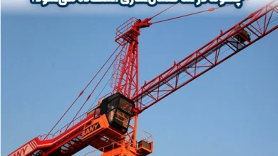 تاورکرین چیست