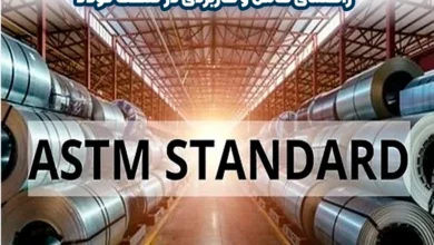 استاندارد ASTM چیست