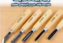 بهترین فلز برای ساخت مغار