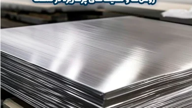 پرداخت ورق استیل