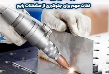 جوشکاری ورق گالوانیزه