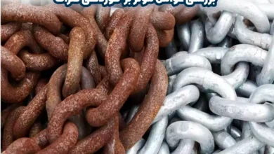 مدت زمان زنگ زدن فولاد