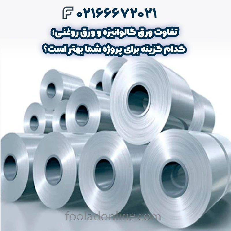 ورق روغنی چیست