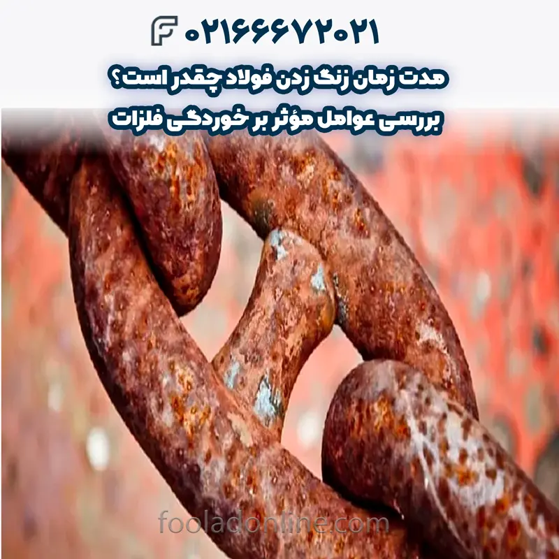 اجزای سازنده فولاد زنگ نزن