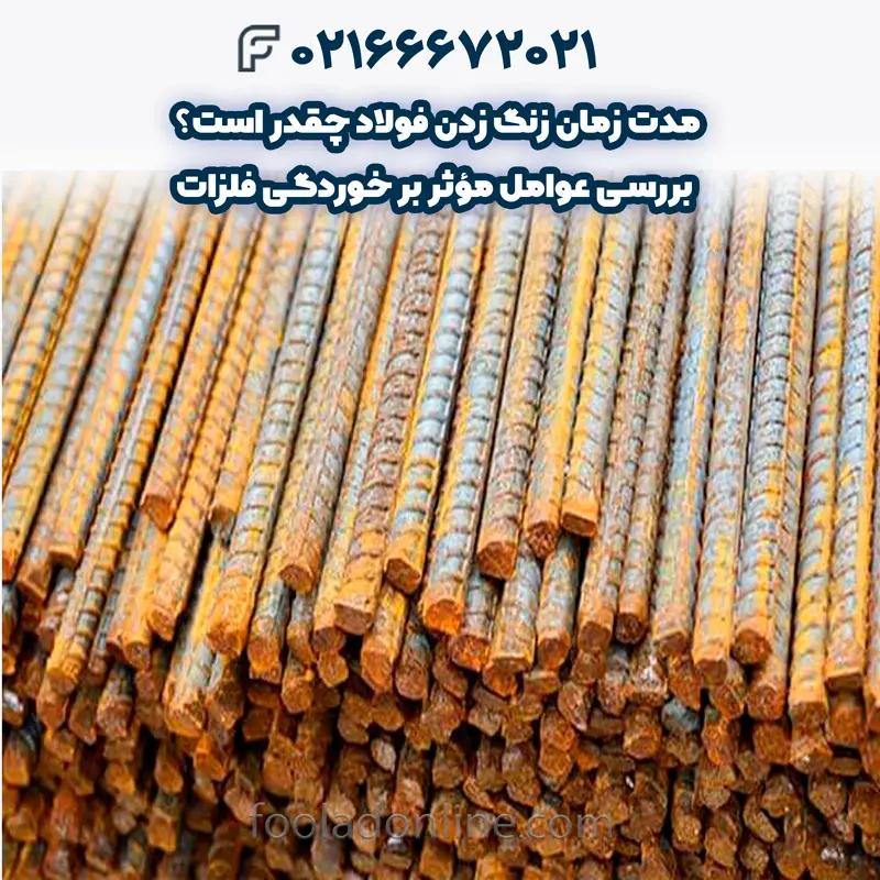 واکنش زنگ زدن آهن