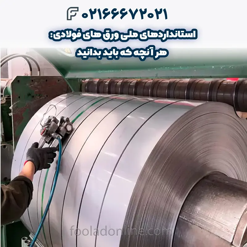 تفاوت استانداردهای داخلی و بین‌المللی