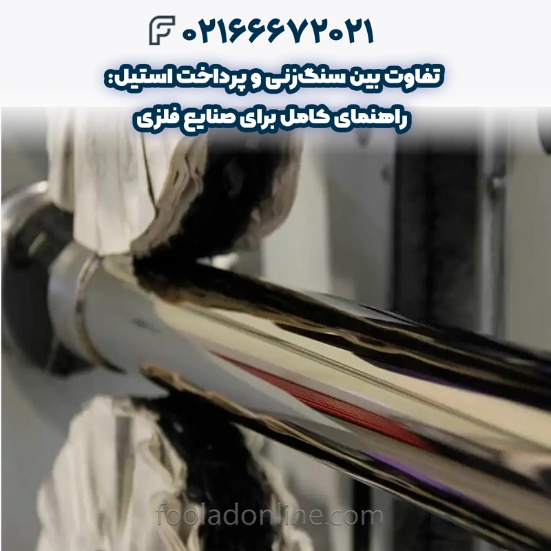 نقش استیل در کاهش آلایندهها