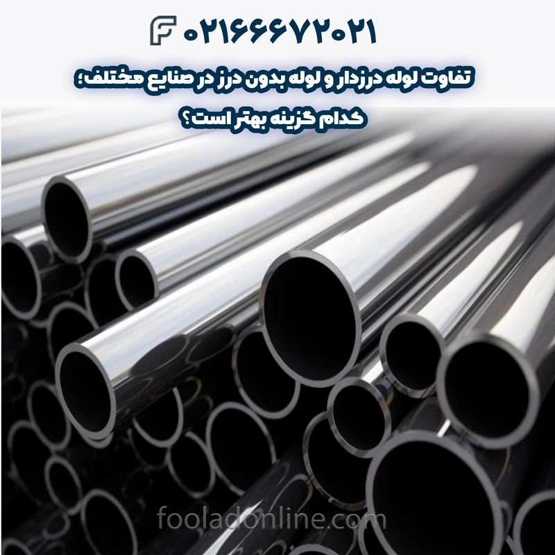 لوله بدون درز چیست