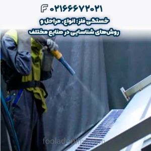 خستگی فلز؛ انواع، مراحل و روشهای شناسایی در صنایع مختلف
