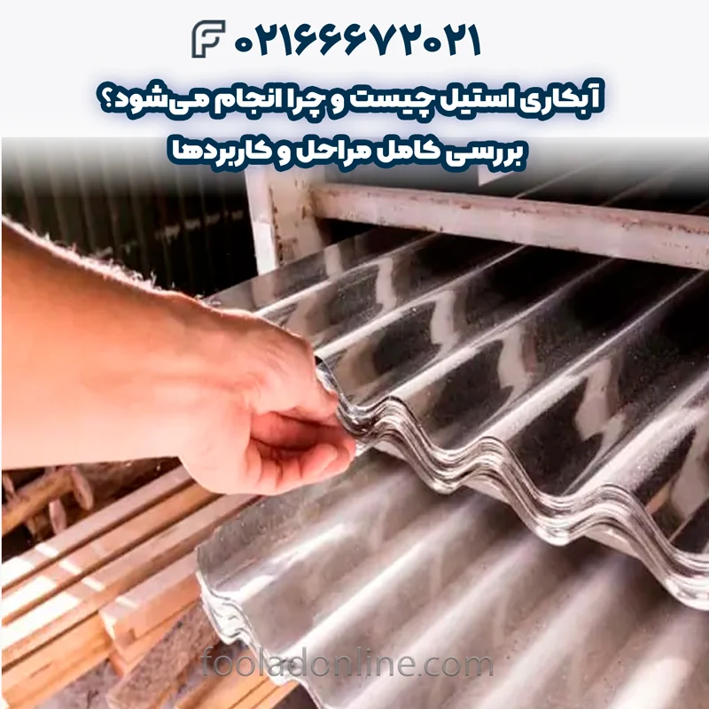 اموزش ابکاری استیل