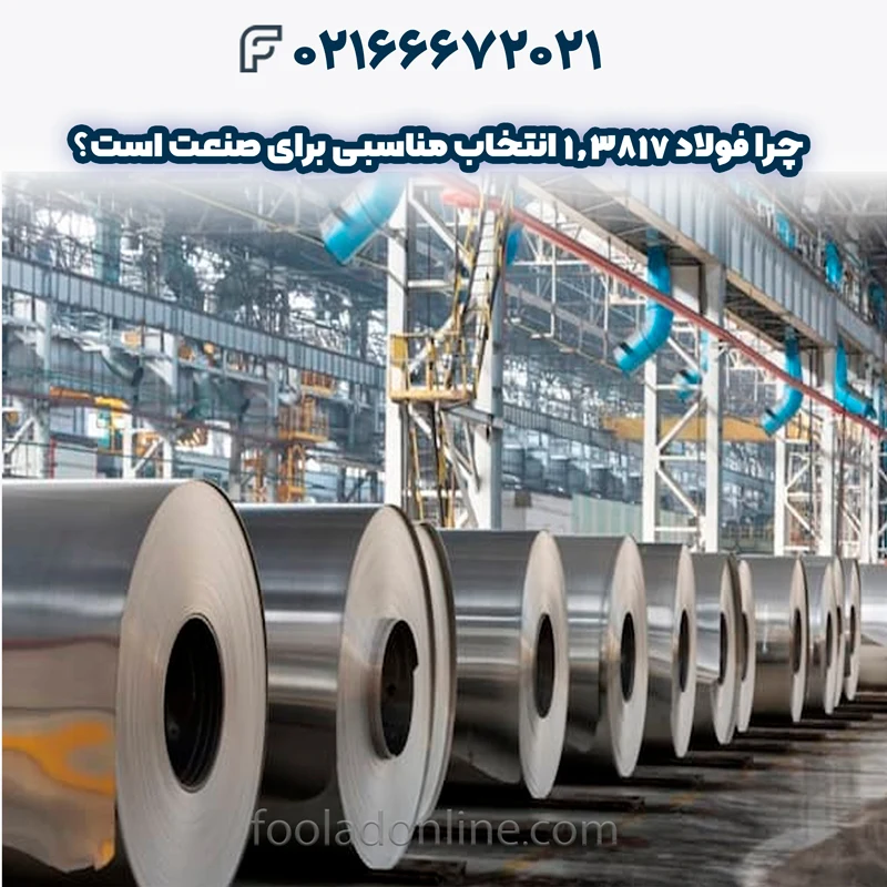 تأثیر واردات ورق استیل بر قیمت