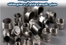 اتصالات ساکت ولد چیست