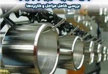 آبکاری استیل چیست