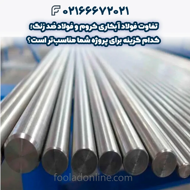 نکات مهم در انتخاب فولاد