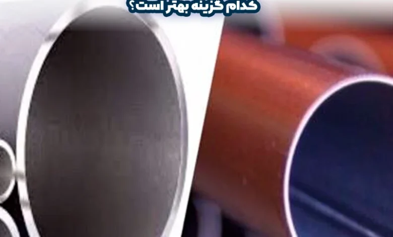 تفاوت لوله درزدار و لوله بدون درز