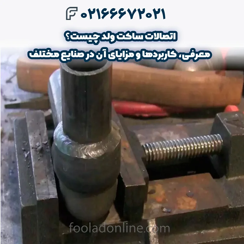 مقایسه انواع روش‌های جوشکاری