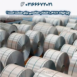 واردات ورق استیل از چین چگونه انجام می‌شود؟ راهنمای گام‌به‌گام برای بازرگانان ایرانی