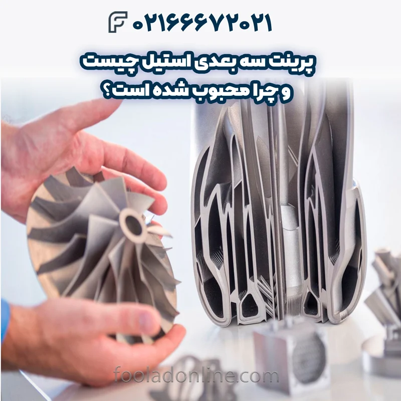 انتخاب پرینتر سه بعدی برای فولاد