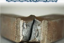 چقرمگی چیست