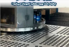 ورق پانچ استیل در پروژه‌های صنعتی