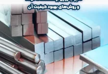 تاثیر نیتروژن بر مشخصات فولاد