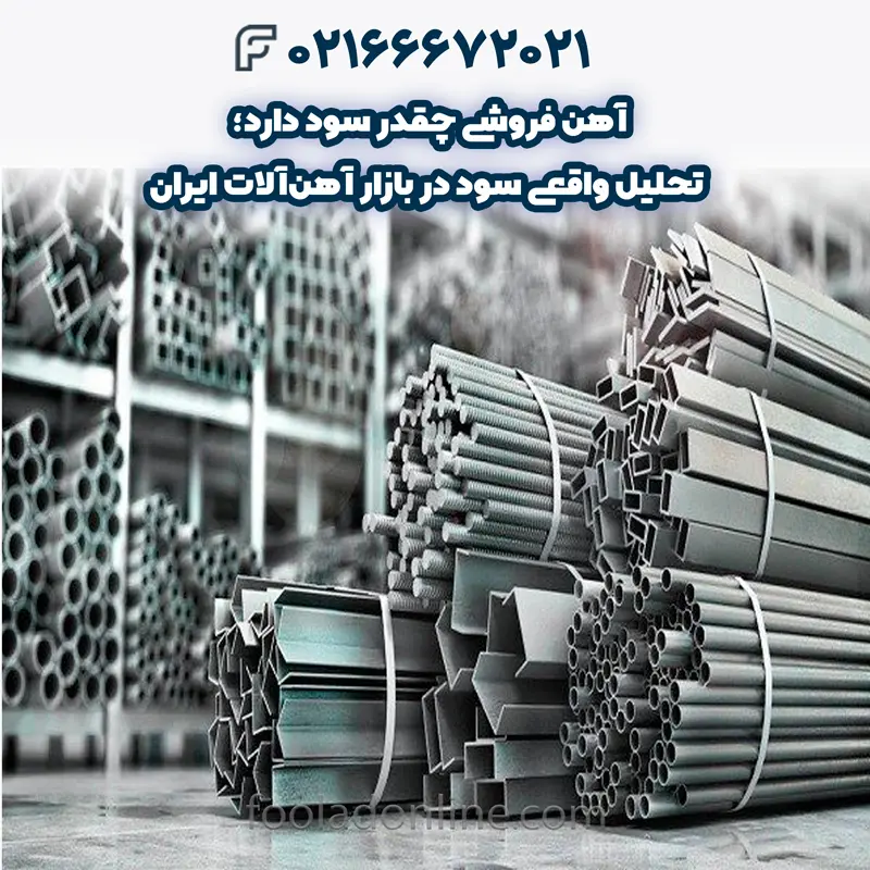 فوت و فن آهن فروشی