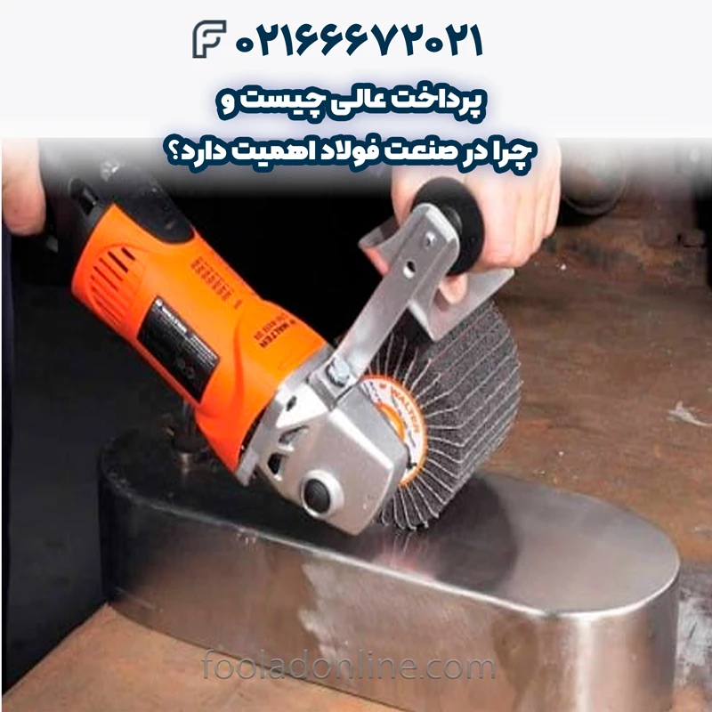 پرداخت عالی چیست